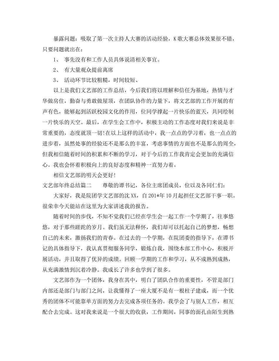 文艺部年终总结报告 _第3页