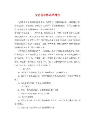 文艺部年终总结报告 