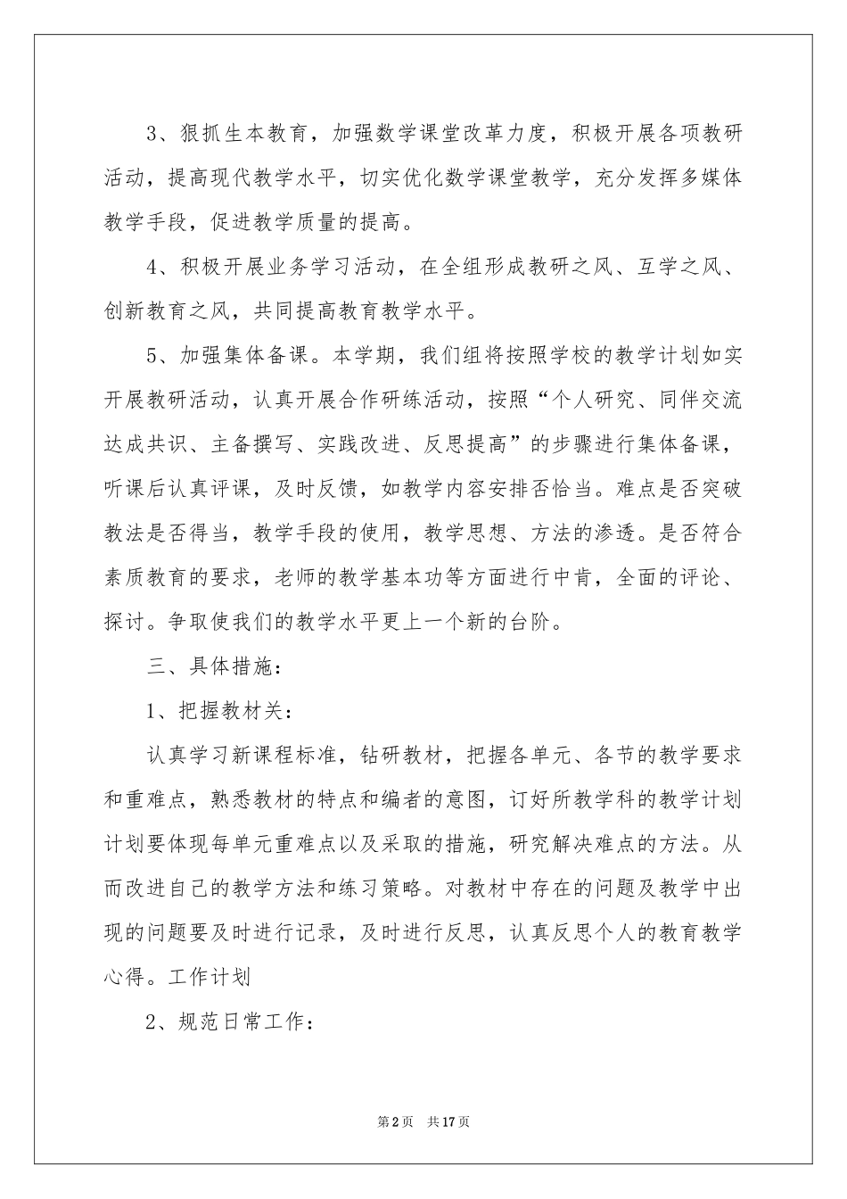 高中数学教学参考计划范本合集五篇_第2页