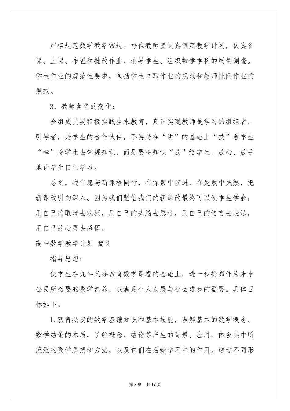 高中数学教学参考计划范本合集五篇_第3页