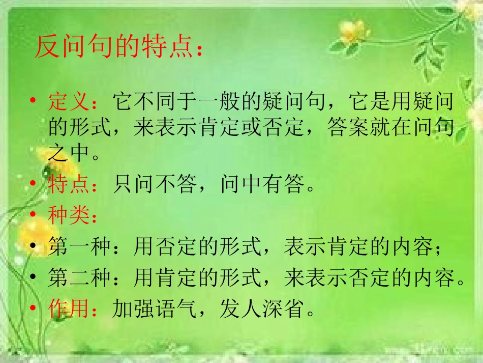 反问句与陈述句互改课件_第3页