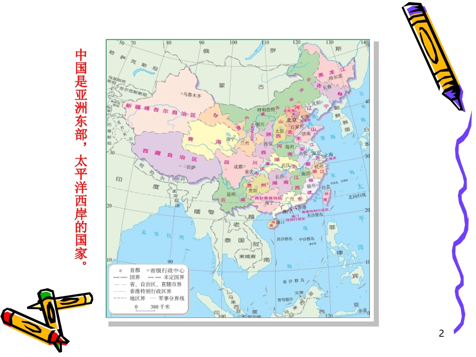 中国地理图册_第2页