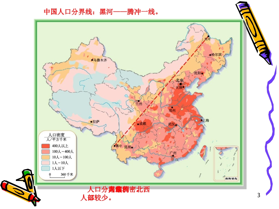 中国地理图册_第3页