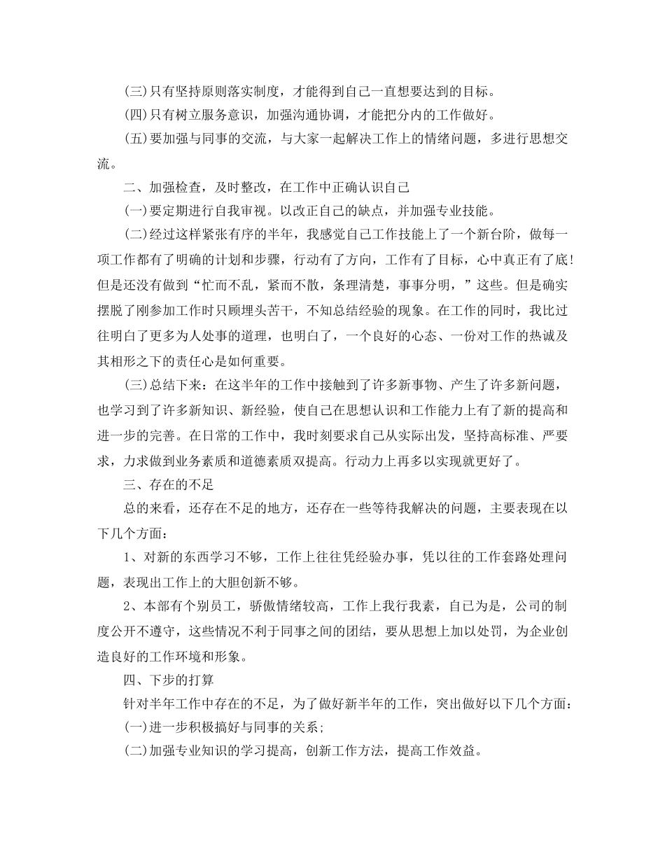 证券公司员工半年度总结 _第2页