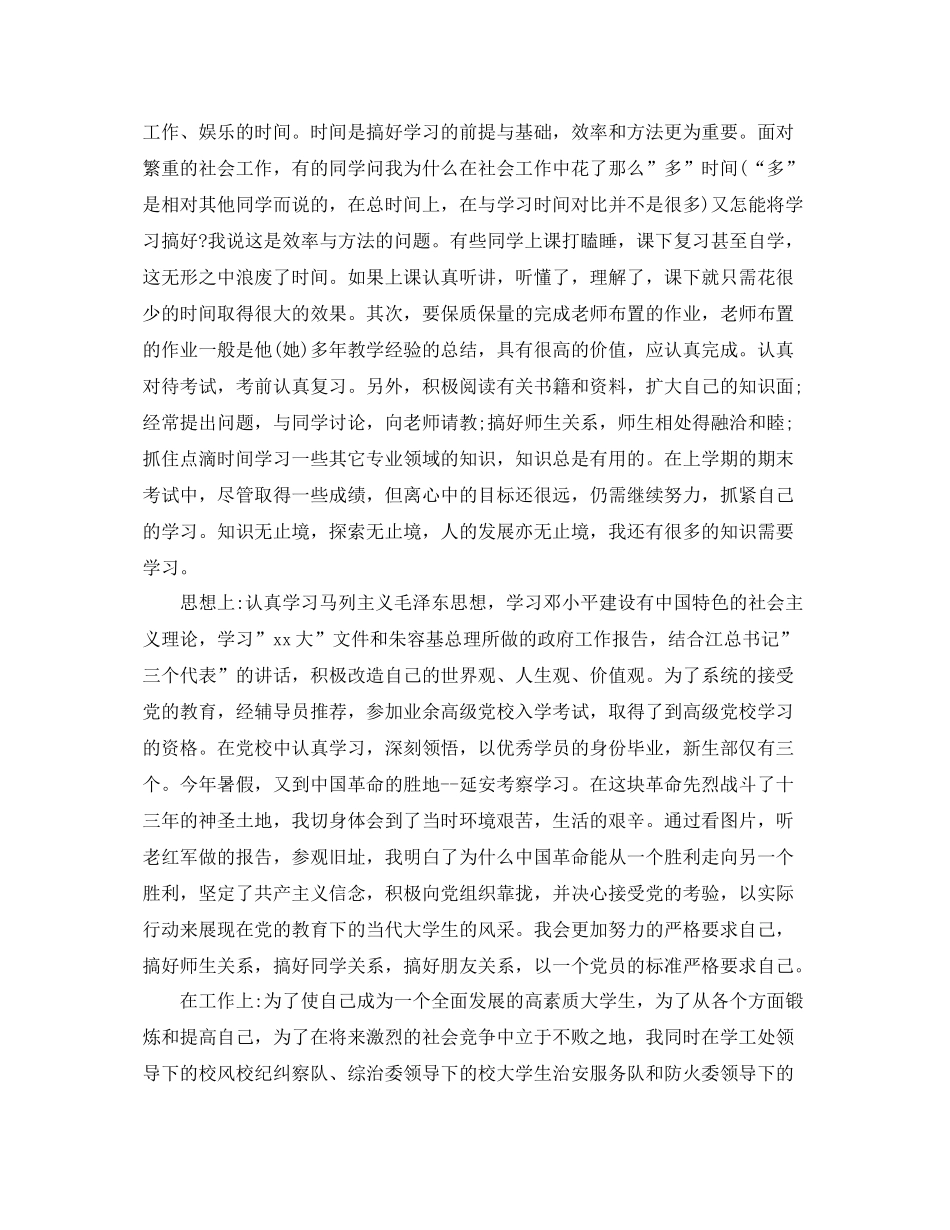 大一下学期个人学期总结 _第2页