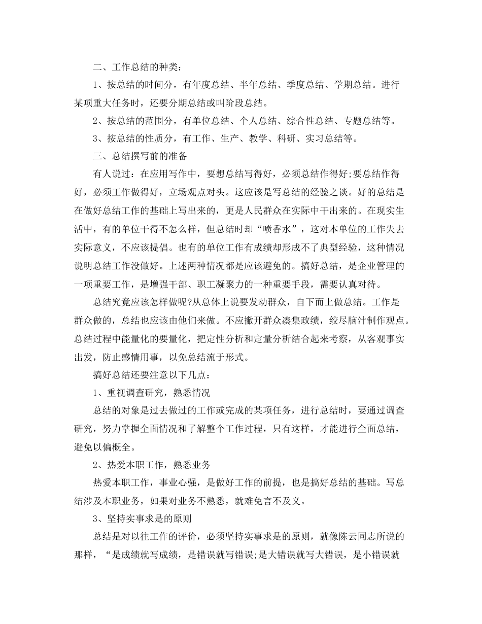 年度工作总结标准格式 _第2页