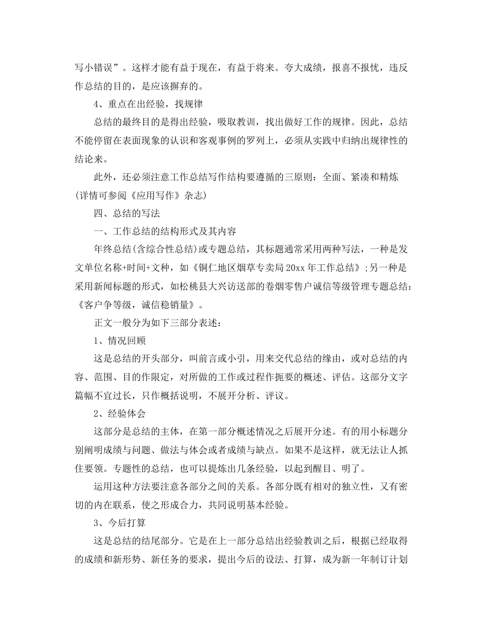 年度工作总结标准格式 _第3页