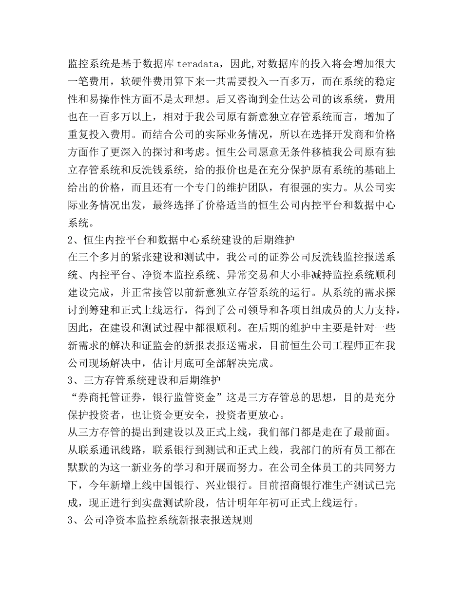 证券公司信息技术部个人工作总结(精选多篇) _第2页