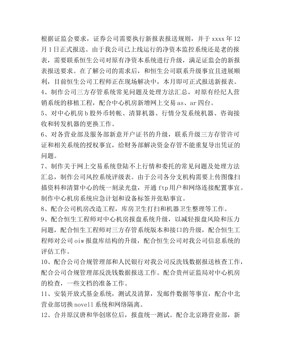 证券公司信息技术部个人工作总结(精选多篇) _第3页