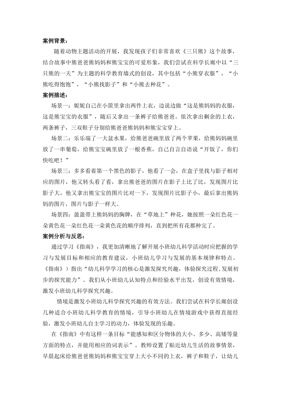 三只熊的一天_第2页