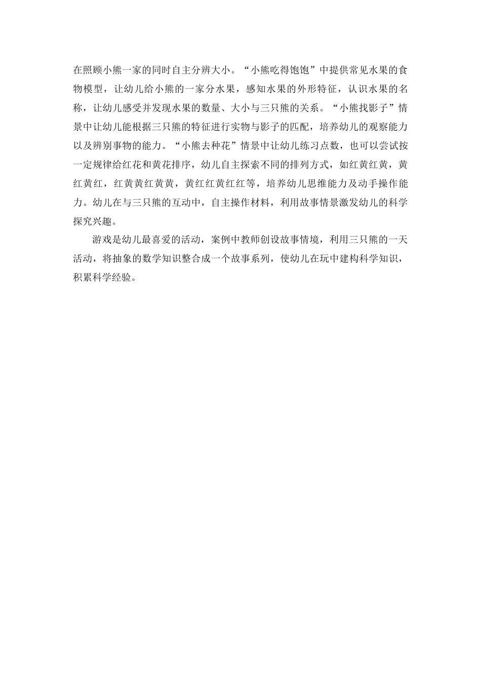 三只熊的一天_第3页