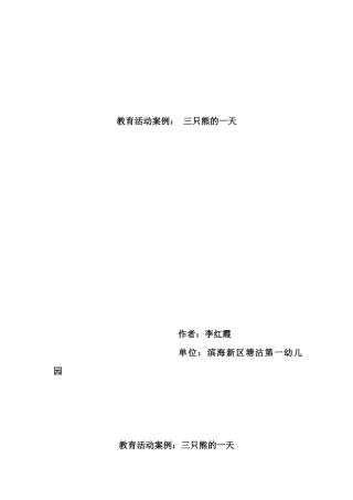 三只熊的一天