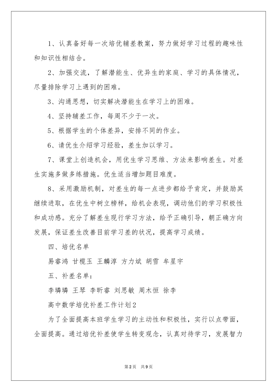 高中数学培优补差工作参考计划_第2页