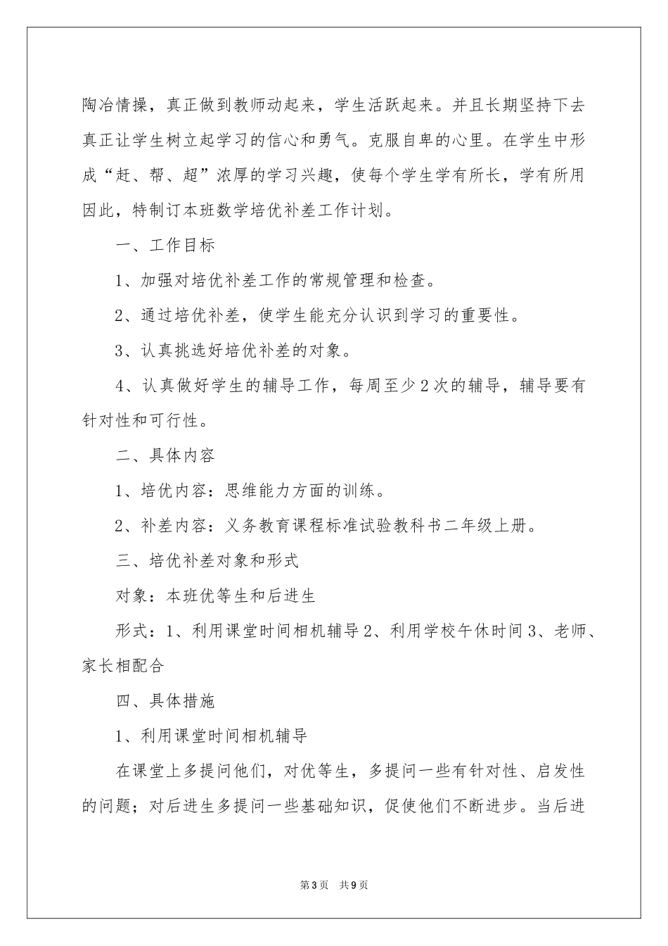 高中数学培优补差工作参考计划_第3页