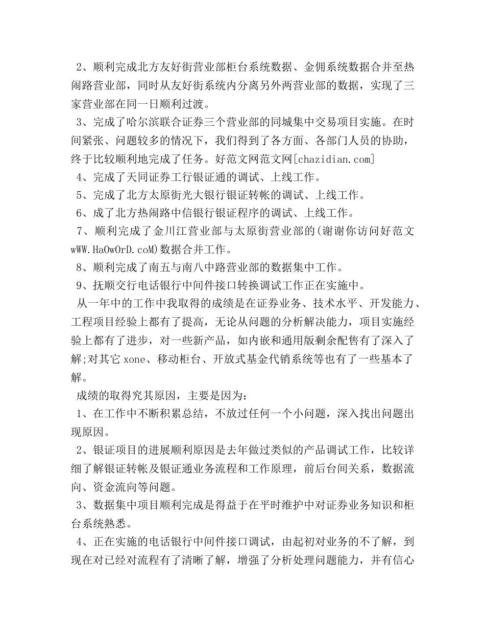 证券公司个人月度工作总结 _第2页