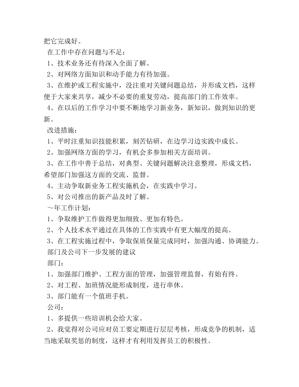 证券公司个人月度工作总结 _第3页