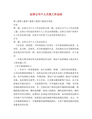 证券公司个人月度工作总结 