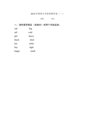 三年级英语培优作业