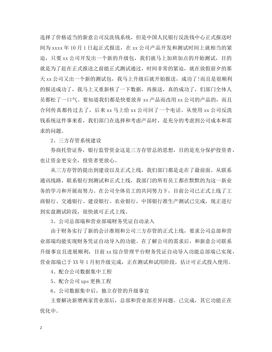 证券公司员工上半年工作总结 _第2页