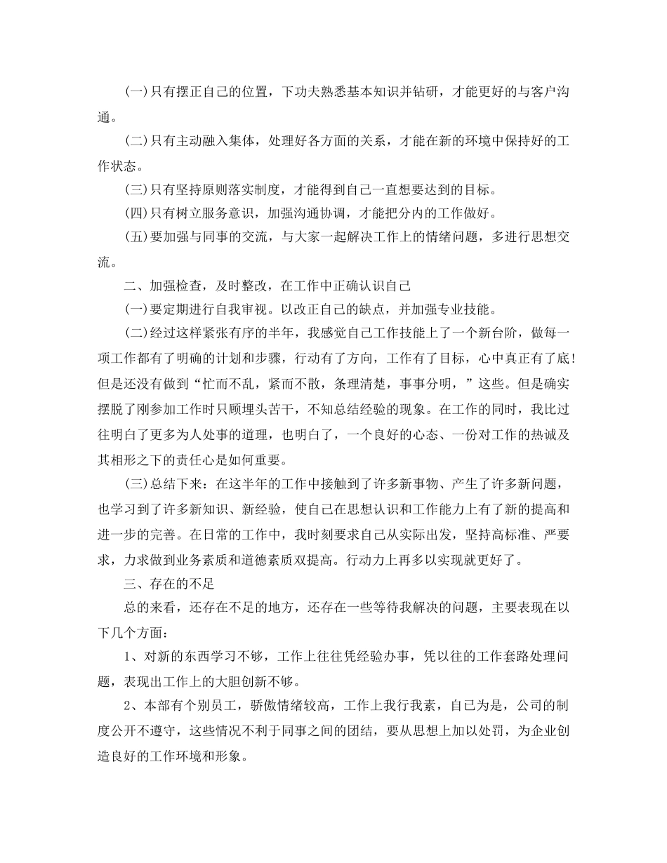 证券公司人员上半年总结 _第2页