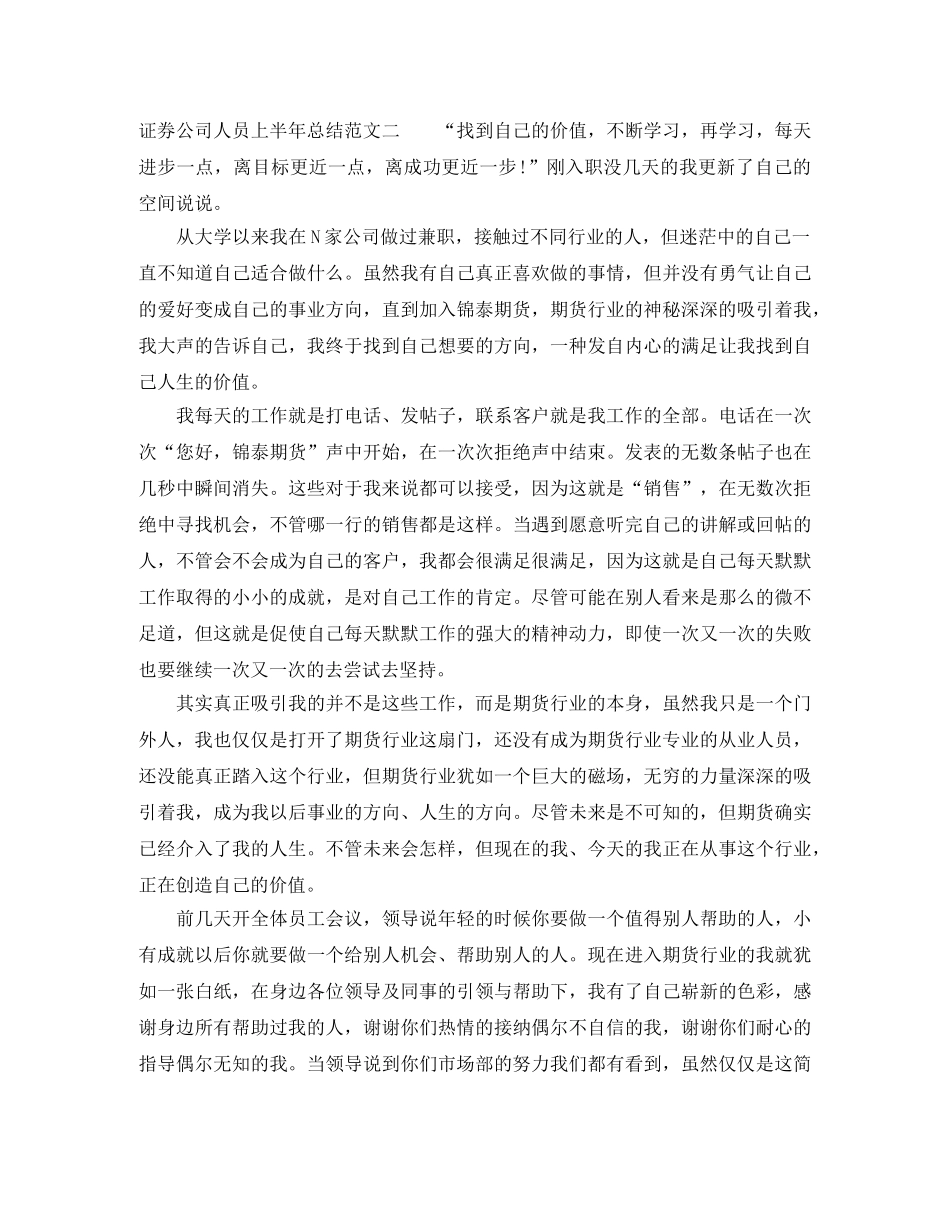证券公司人员上半年总结 _第3页