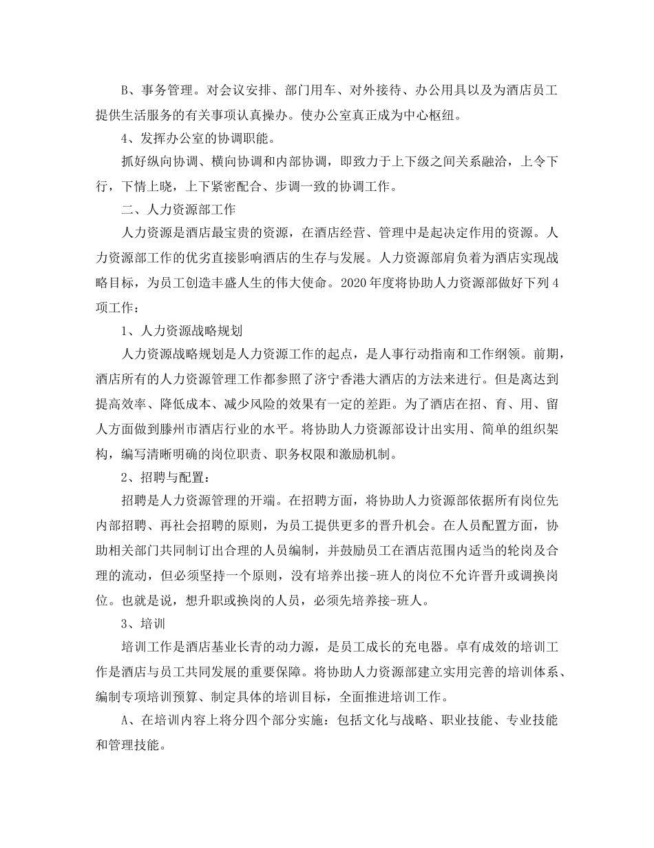 证券公司个人工作计划2020 _第2页