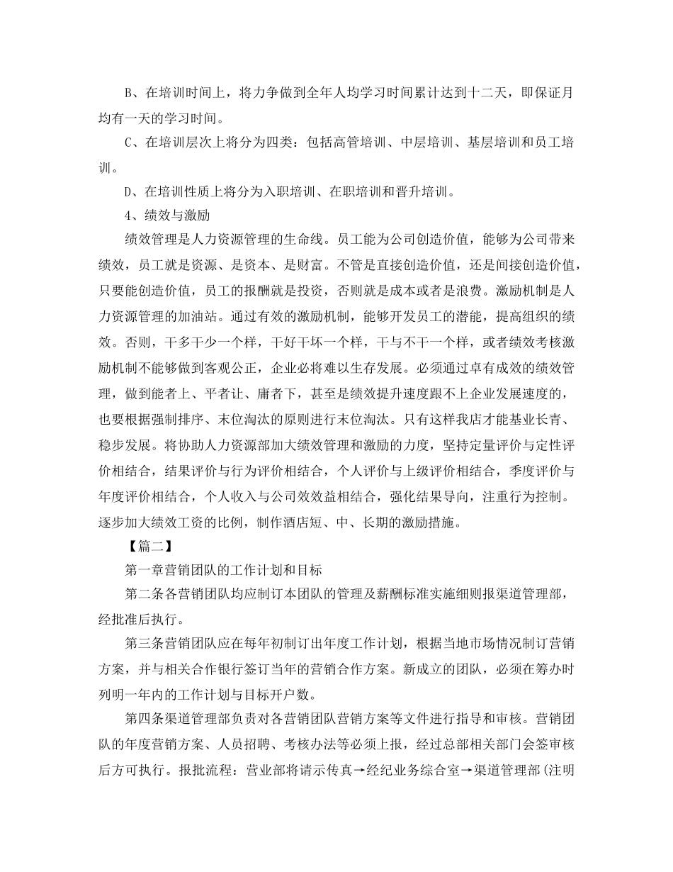 证券公司个人工作计划2020 _第3页