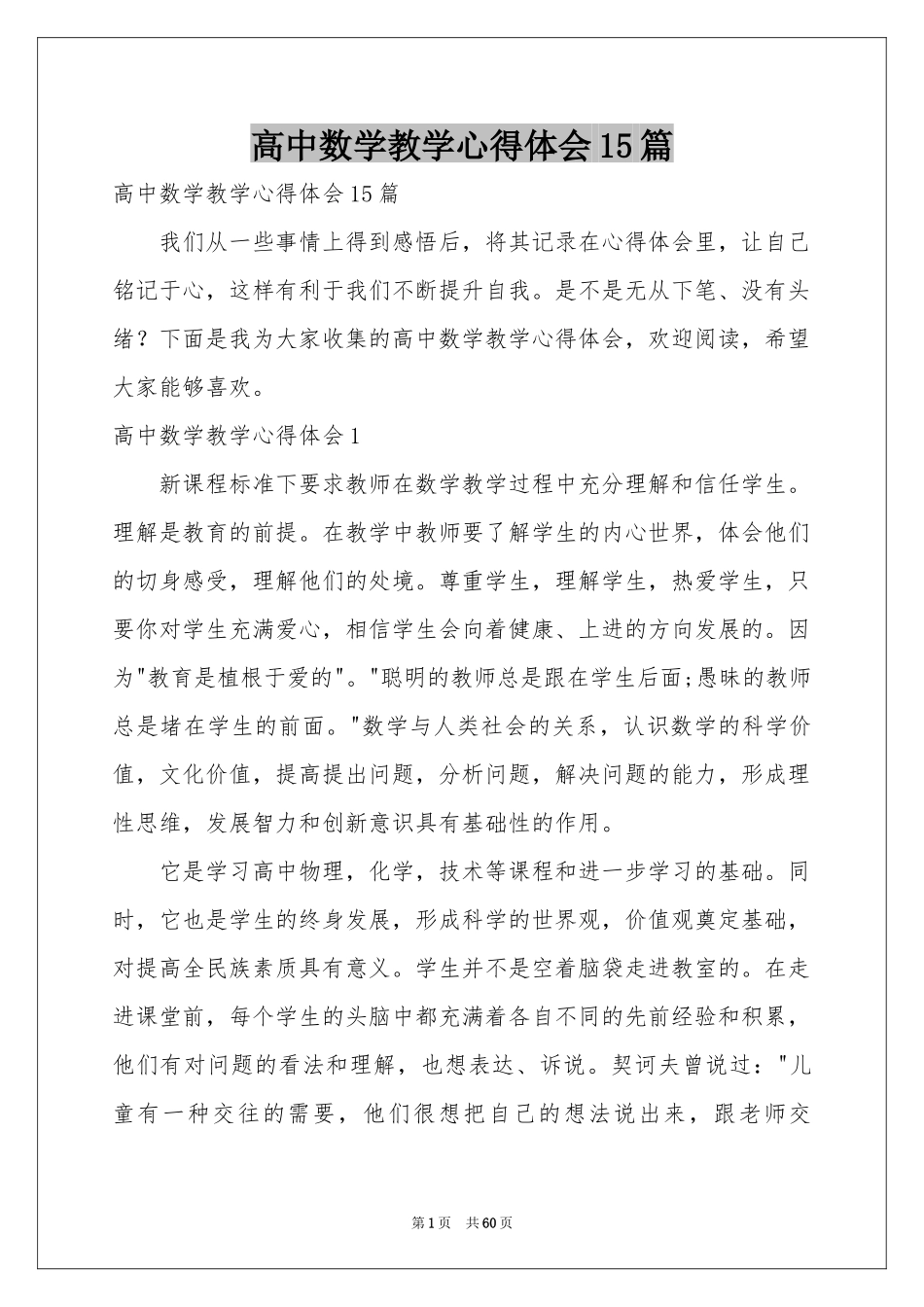 高中数学教学体会心得15篇_第1页