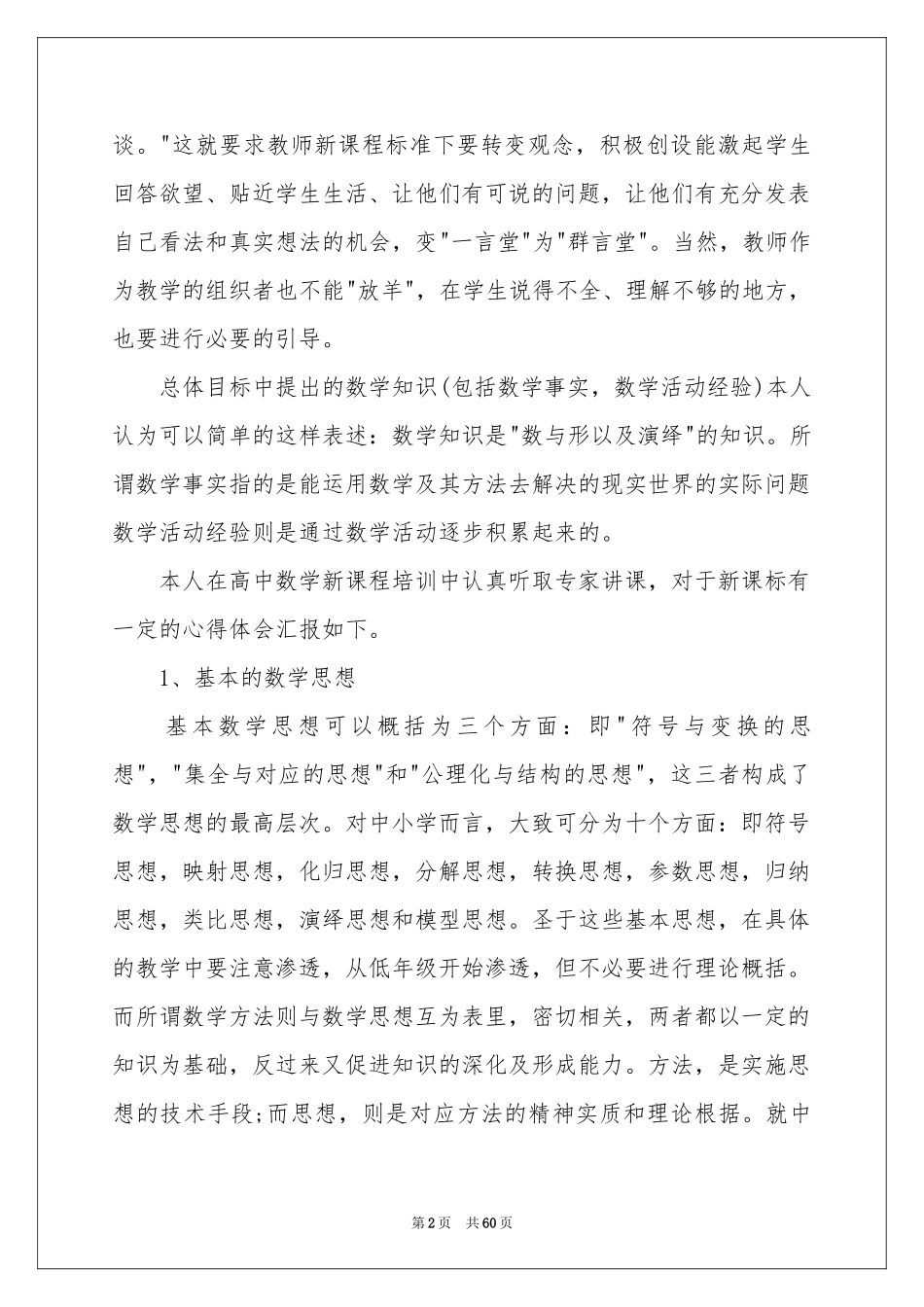 高中数学教学体会心得15篇_第2页