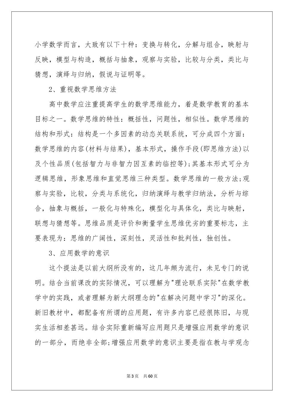 高中数学教学体会心得15篇_第3页