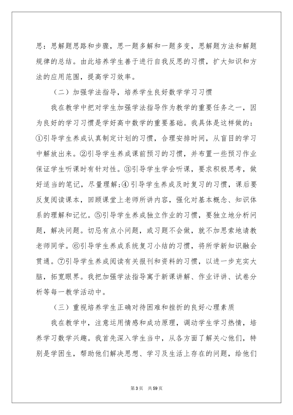 高中数学教学体会心得_第3页