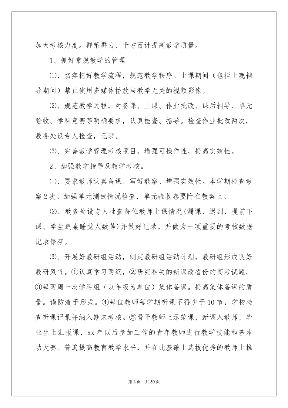 高中教育工作参考计划_第2页