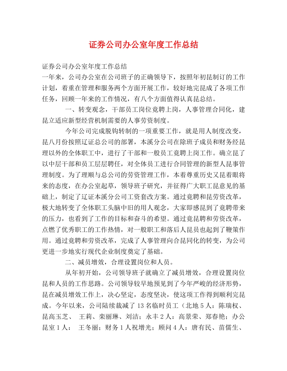 证券公司办公室年度工作总结 _第1页