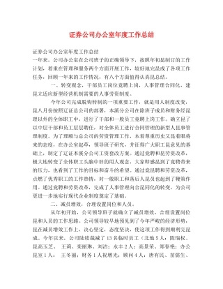 证券公司办公室年度工作总结 