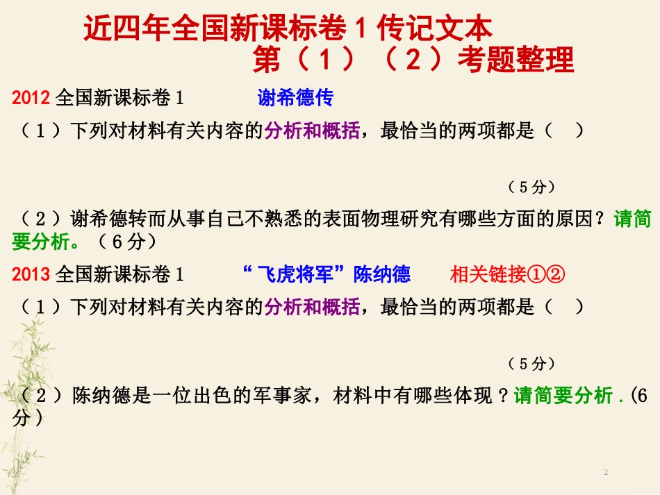 公开课2016传记阅读之筛选和并整合文中信息_第2页