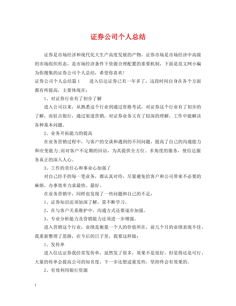 证券公司个人总结 _第1页