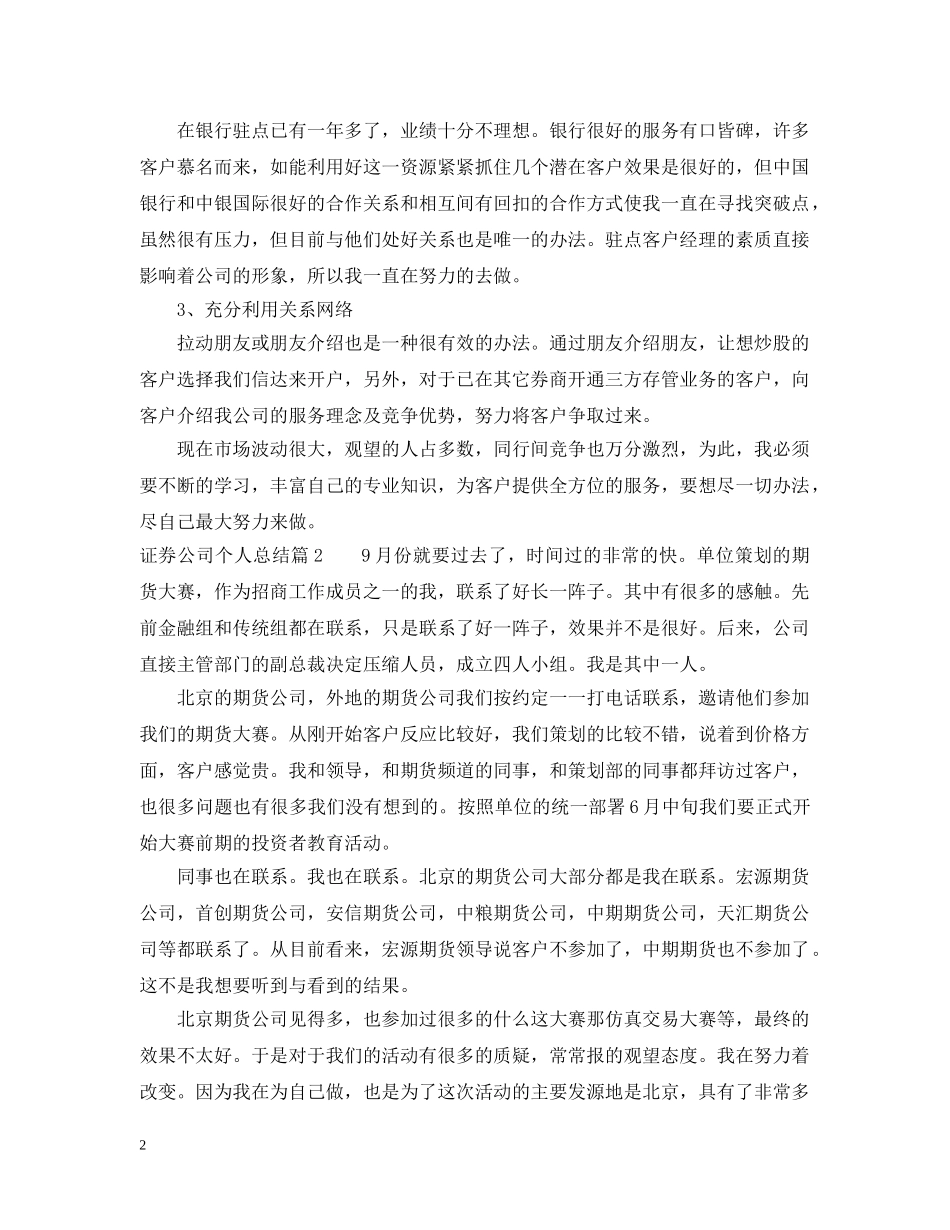 证券公司个人总结 _第2页