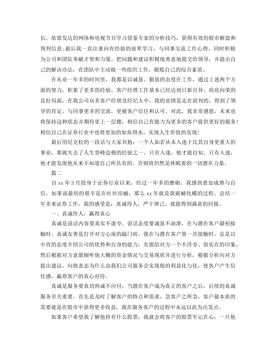 证券公司个人工作总结范文三篇 _第3页