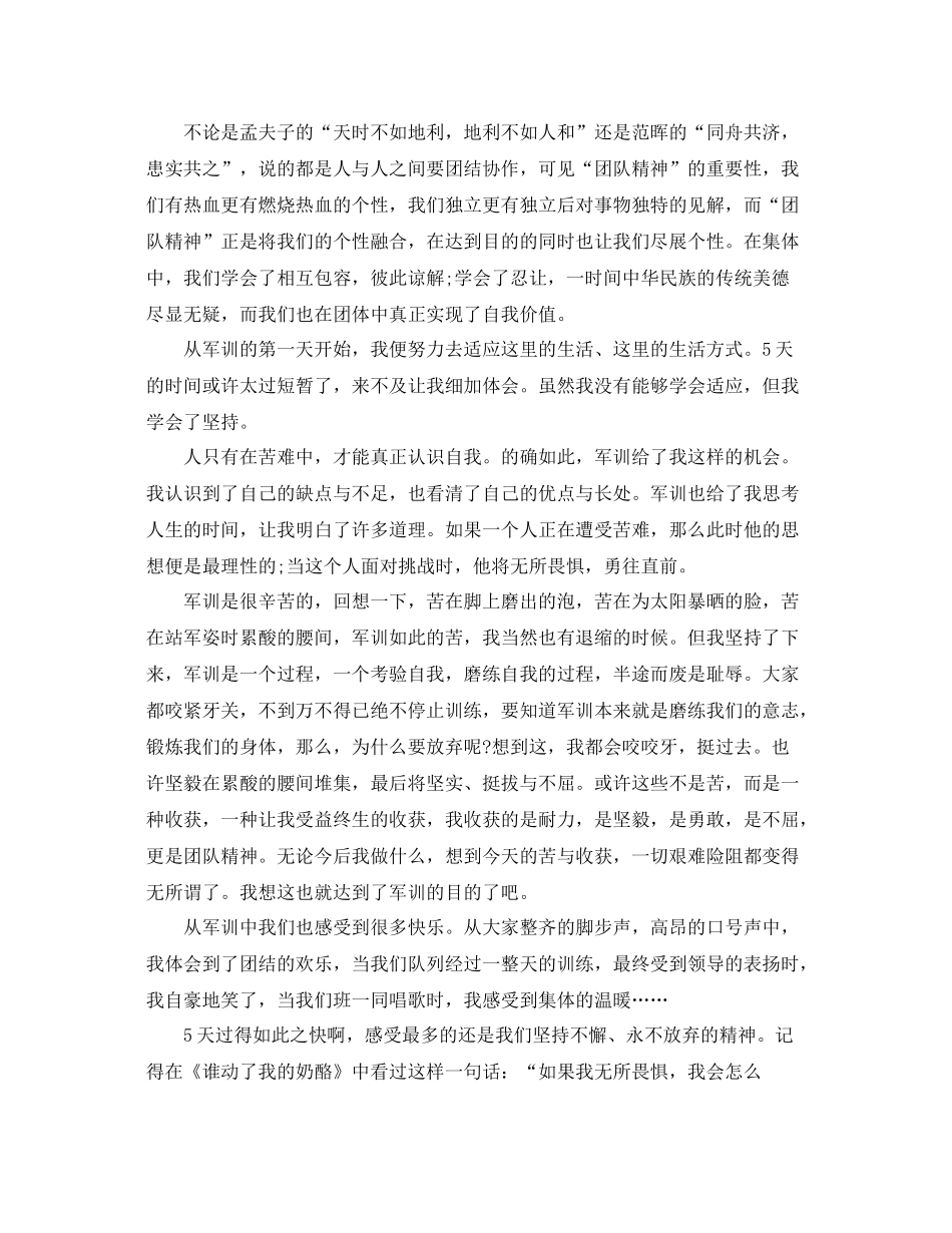 20XX年高一军训总结思想汇报800字（精品范文） _第2页