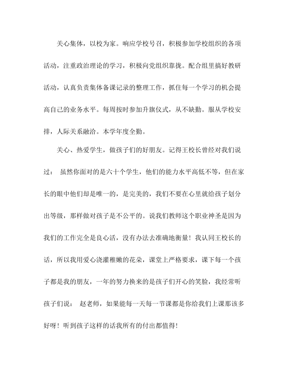教师支教个人工作总结汇报 _第2页
