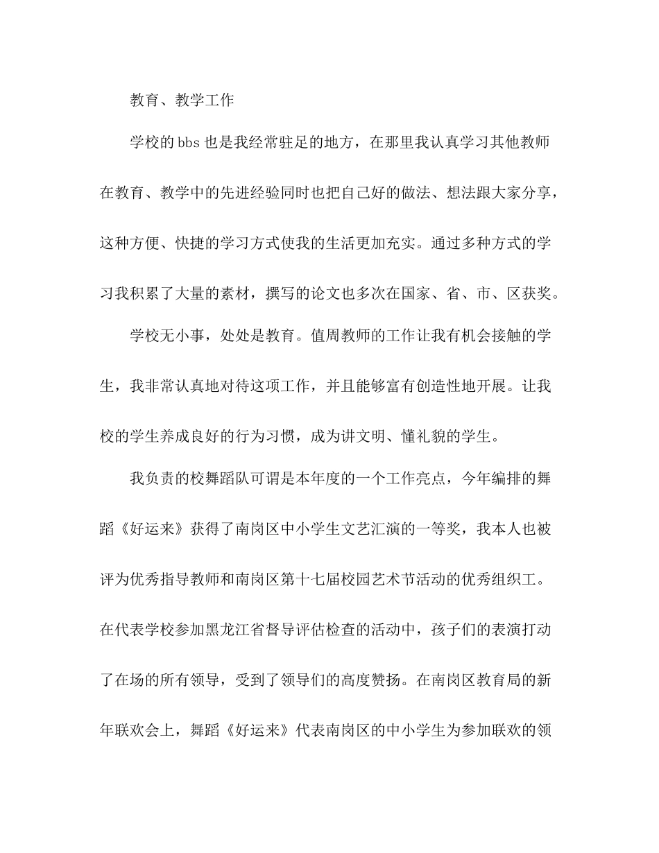 教师支教个人工作总结汇报 _第3页