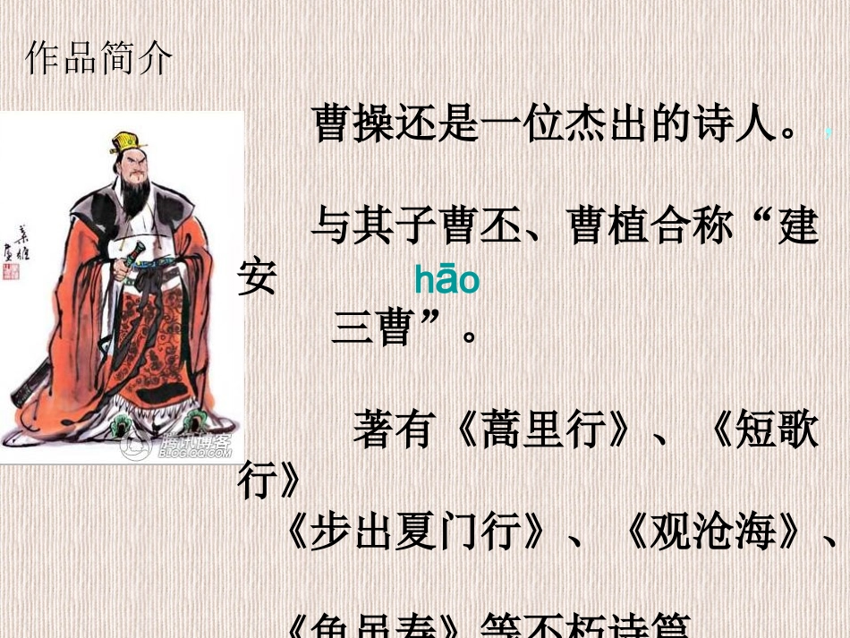 曹操《观沧海》_第3页