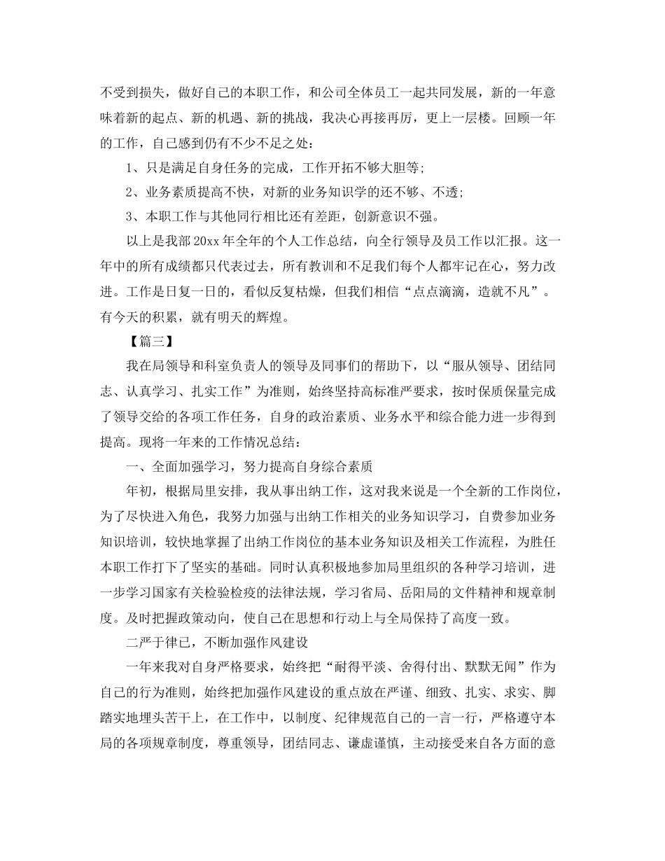 出纳年终工作总结700字 _第3页