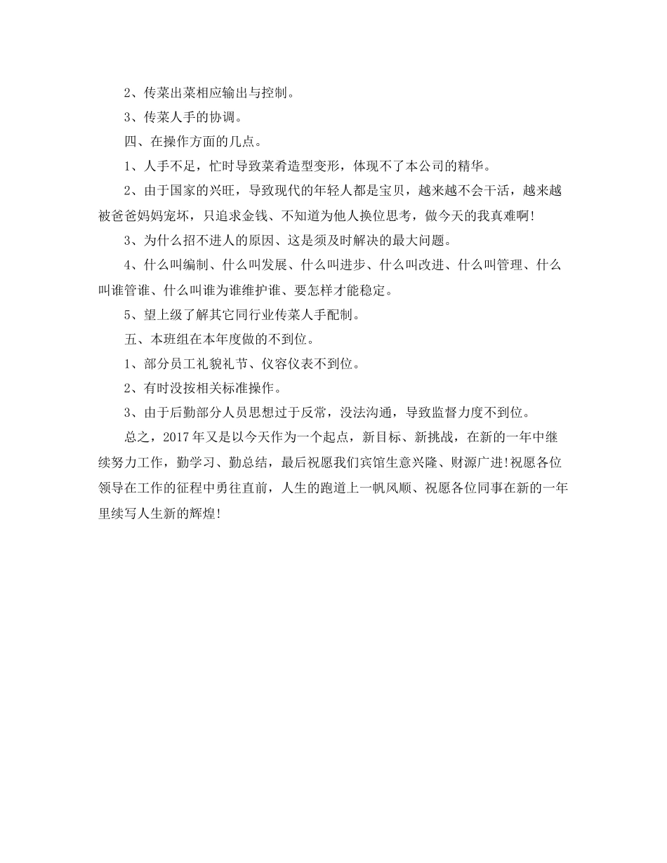 优秀服务员工作总结范文 _第2页