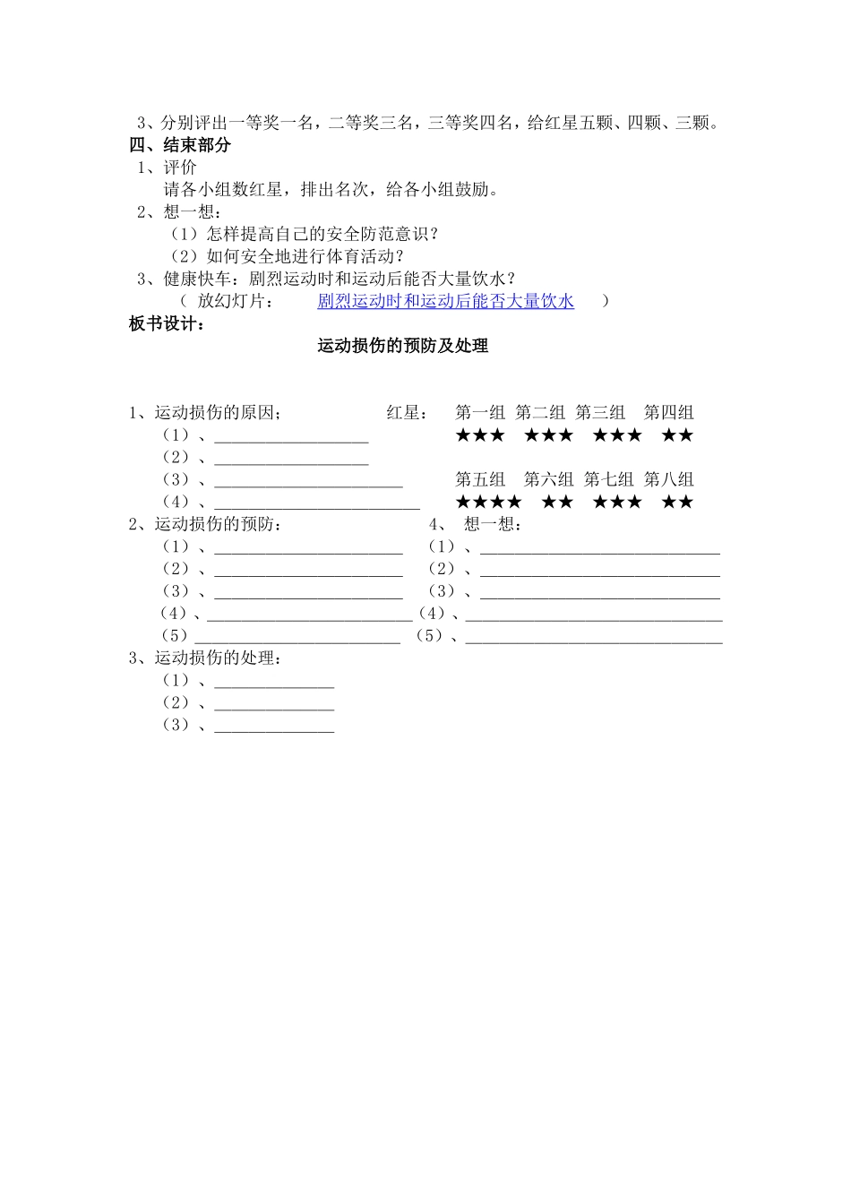 运动损伤的预防和处理_第2页