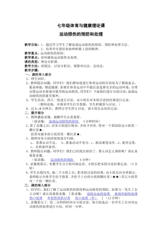 运动损伤的预防和处理