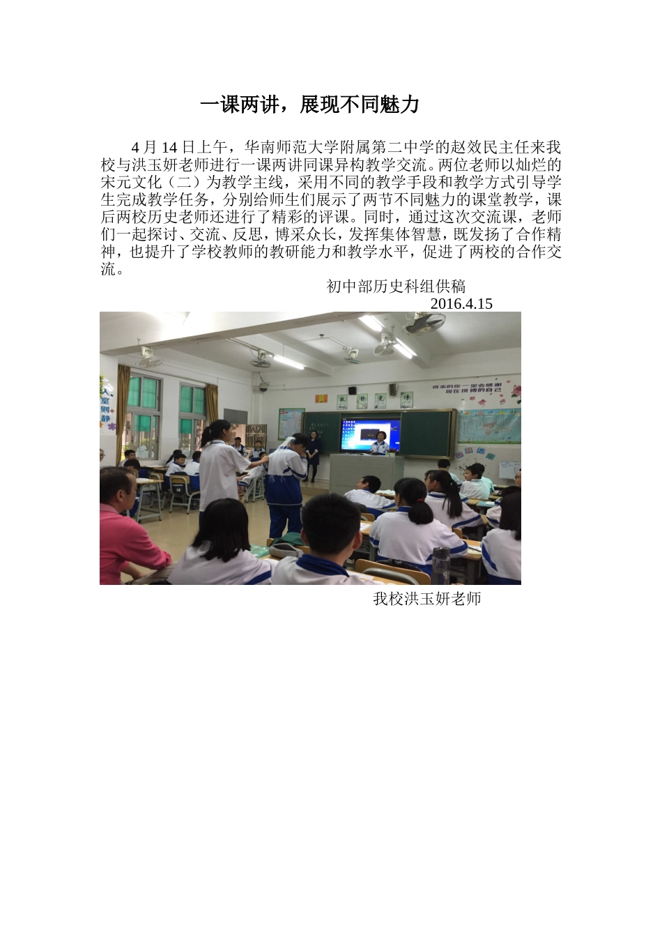 历史科校级教研交流，同课异构！_第1页