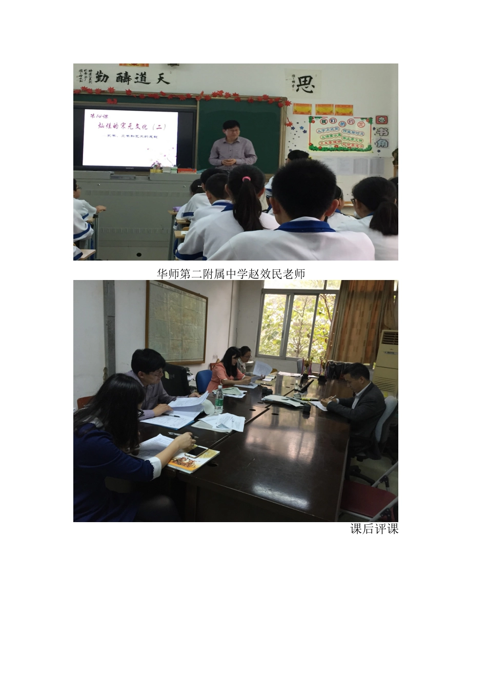 历史科校级教研交流，同课异构！_第2页