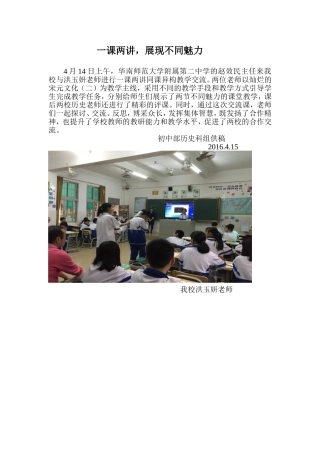 历史科校级教研交流，同课异构！