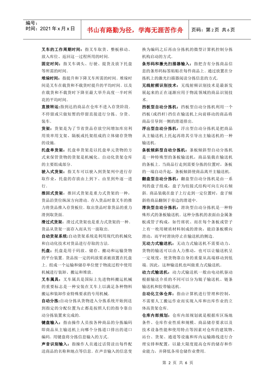 仓储名词解释_第2页